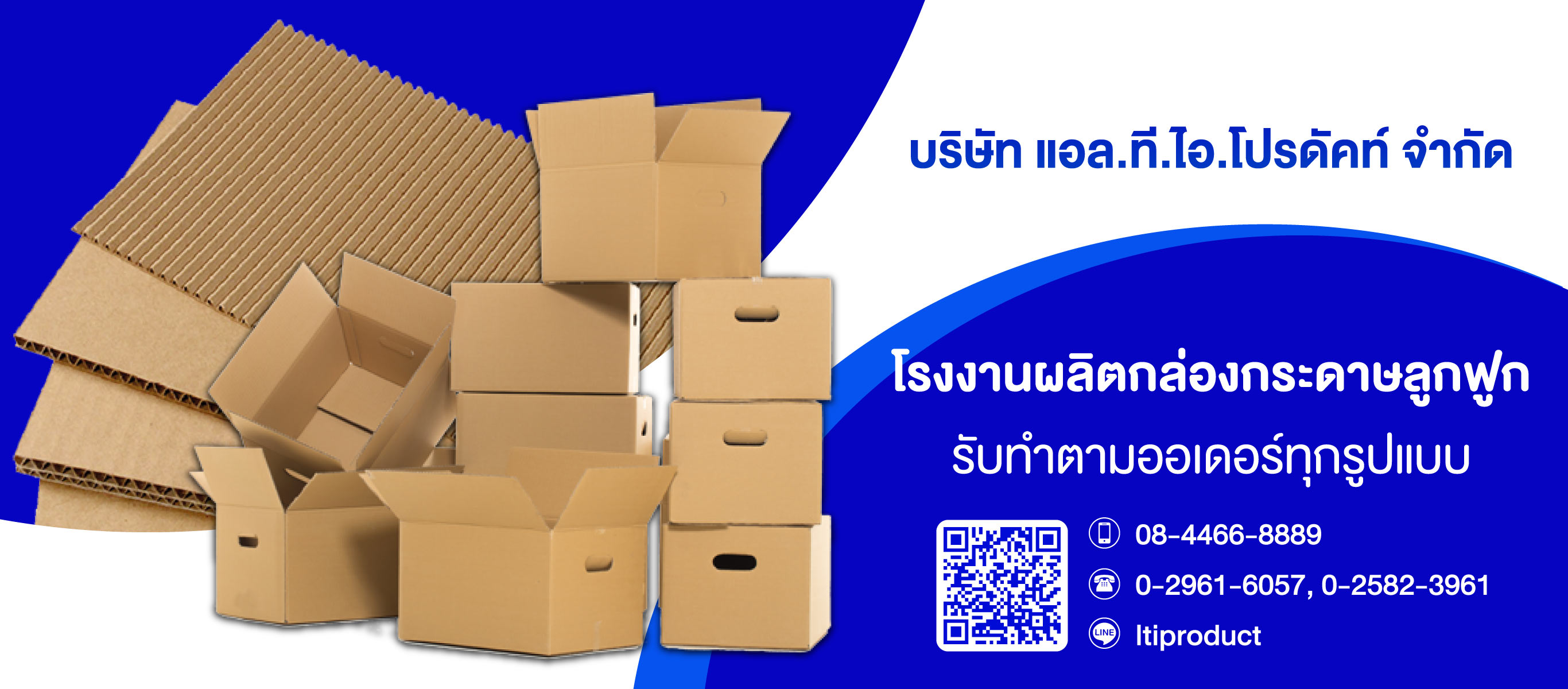 โรงงานผลิตกล่องลูกฟูก แอลทีไอโปรดัคท์