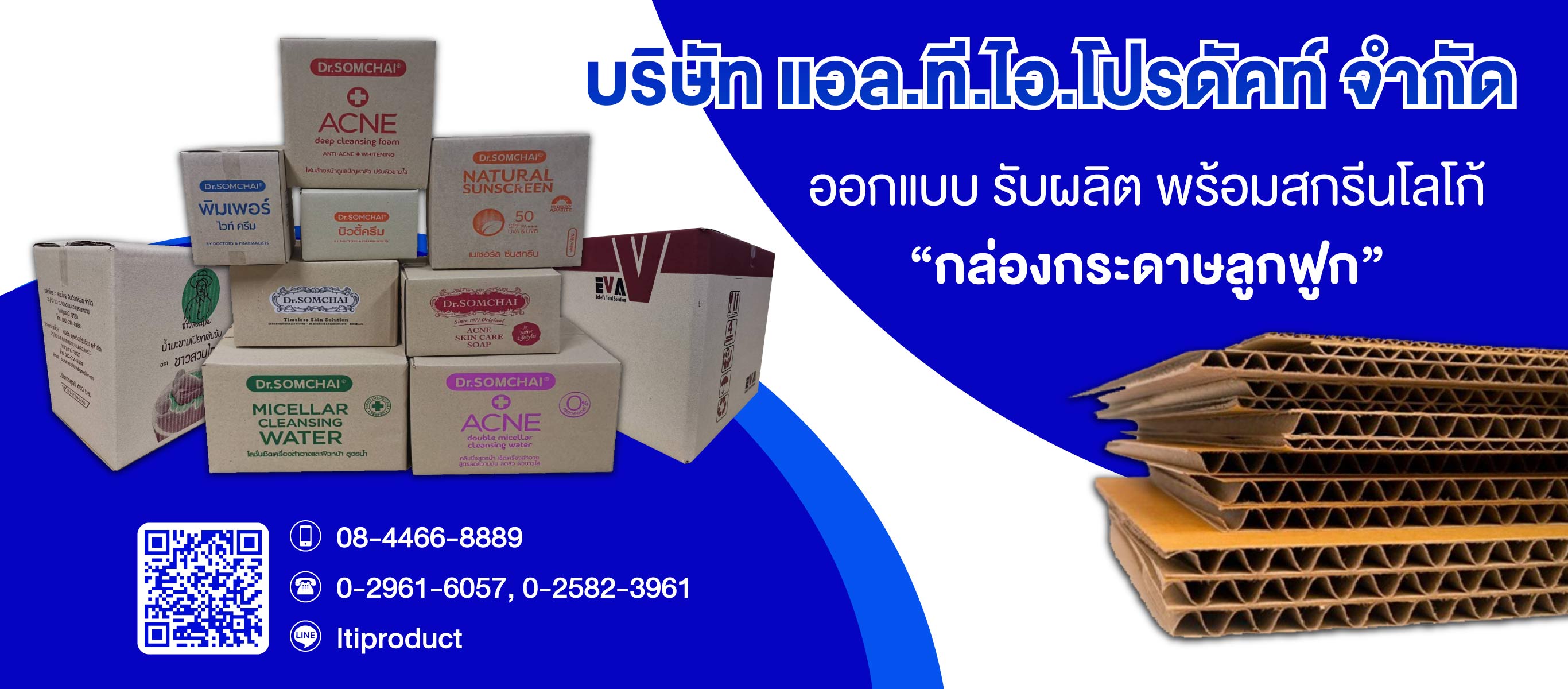 รับผลิตกล่องลูกฟูก แอลทีไอโปรดัคท์